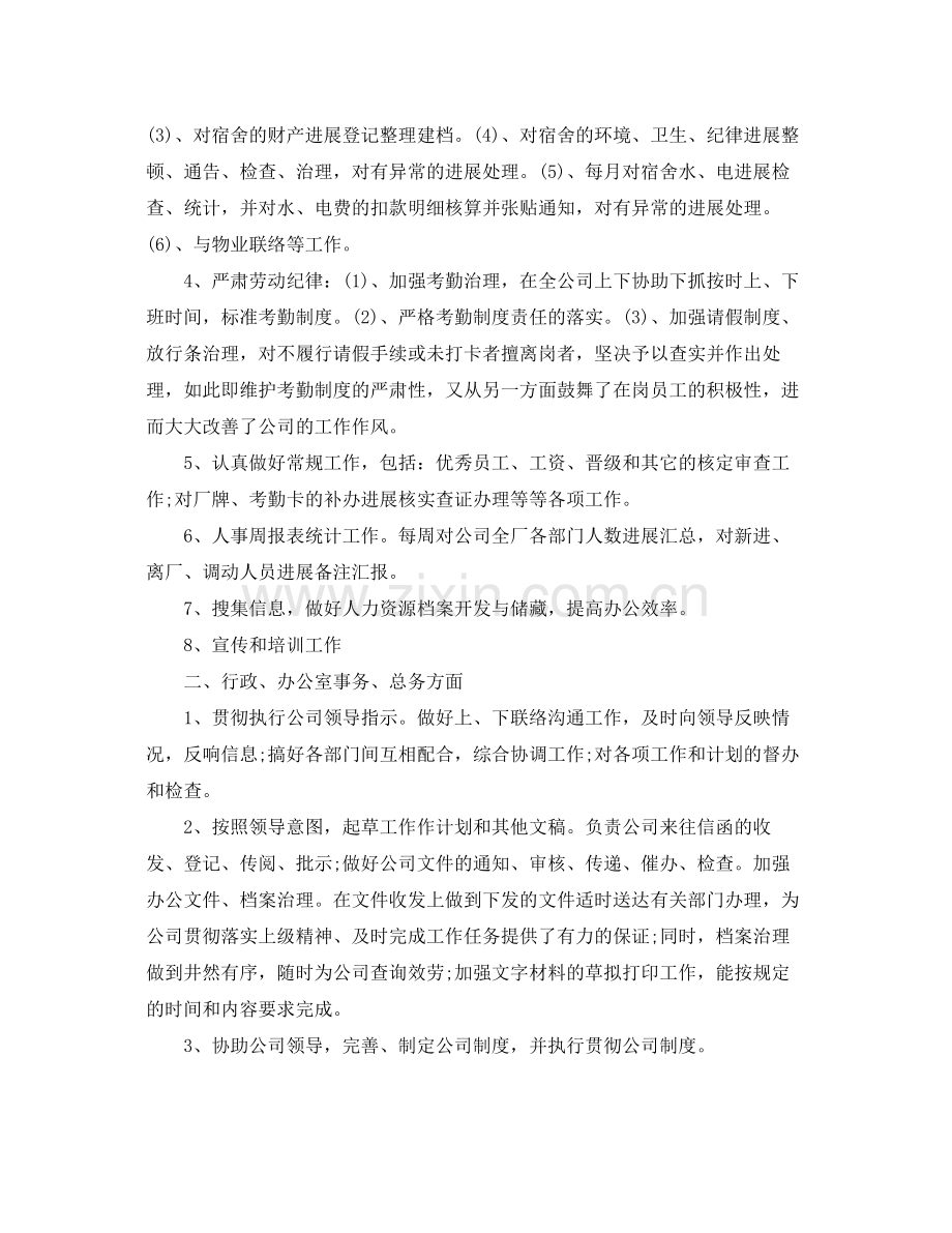 办公室工作参考总结办公室工作参考总结的范文.docx_第2页