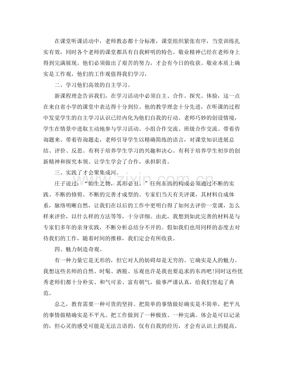 小学部教师学习心得参考总结.docx_第3页