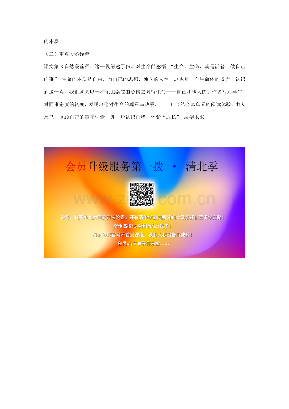 七年级语文上册 生命教案 北师大版-北师大版初中七年级上册语文教案.doc_第2页