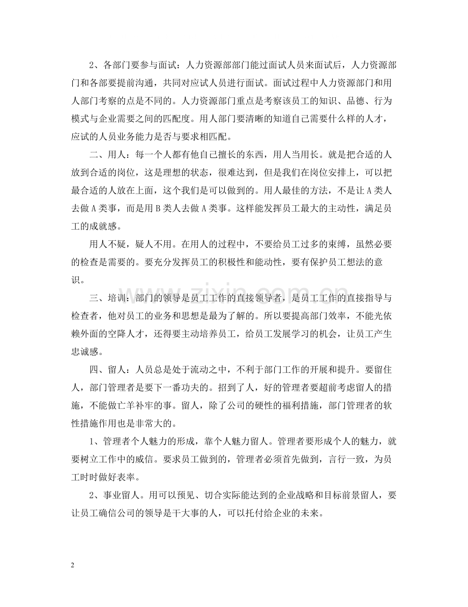 人力资源管理学习总结.docx_第2页