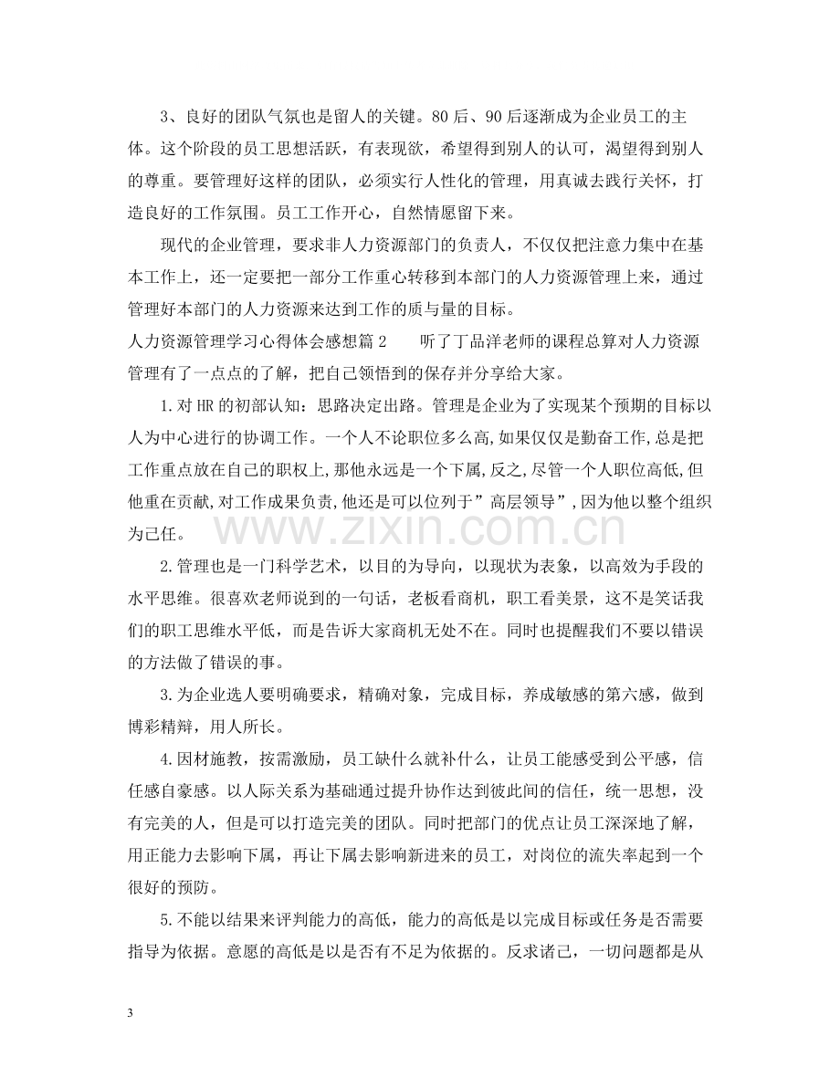 人力资源管理学习总结.docx_第3页