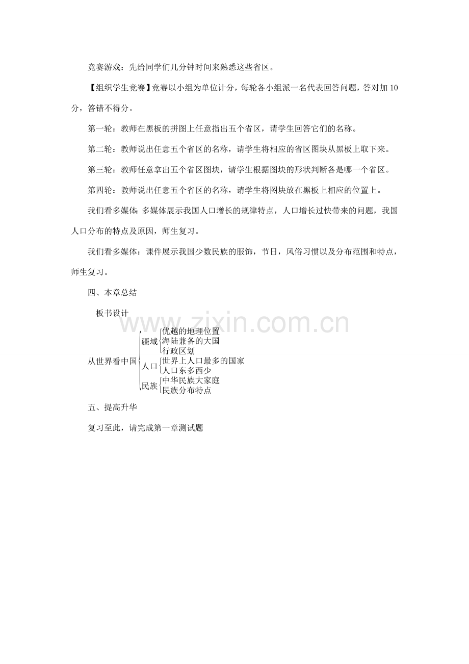 八年级地理上册 第一章 从世界看中国复习教学设计 （新版）新人教版-（新版）新人教版初中八年级上册地理教案.doc_第2页