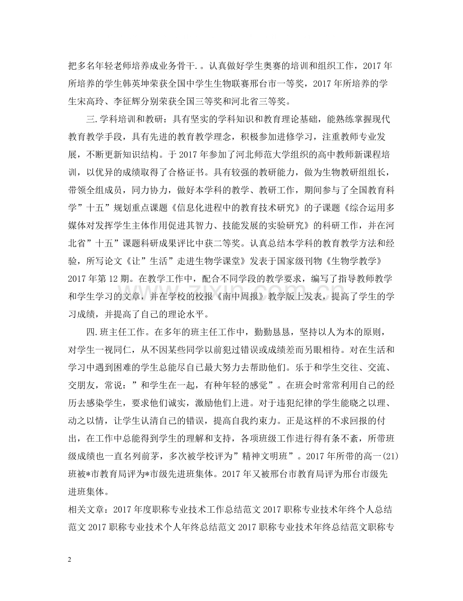 职称专业技术年度工作总结范文.docx_第2页