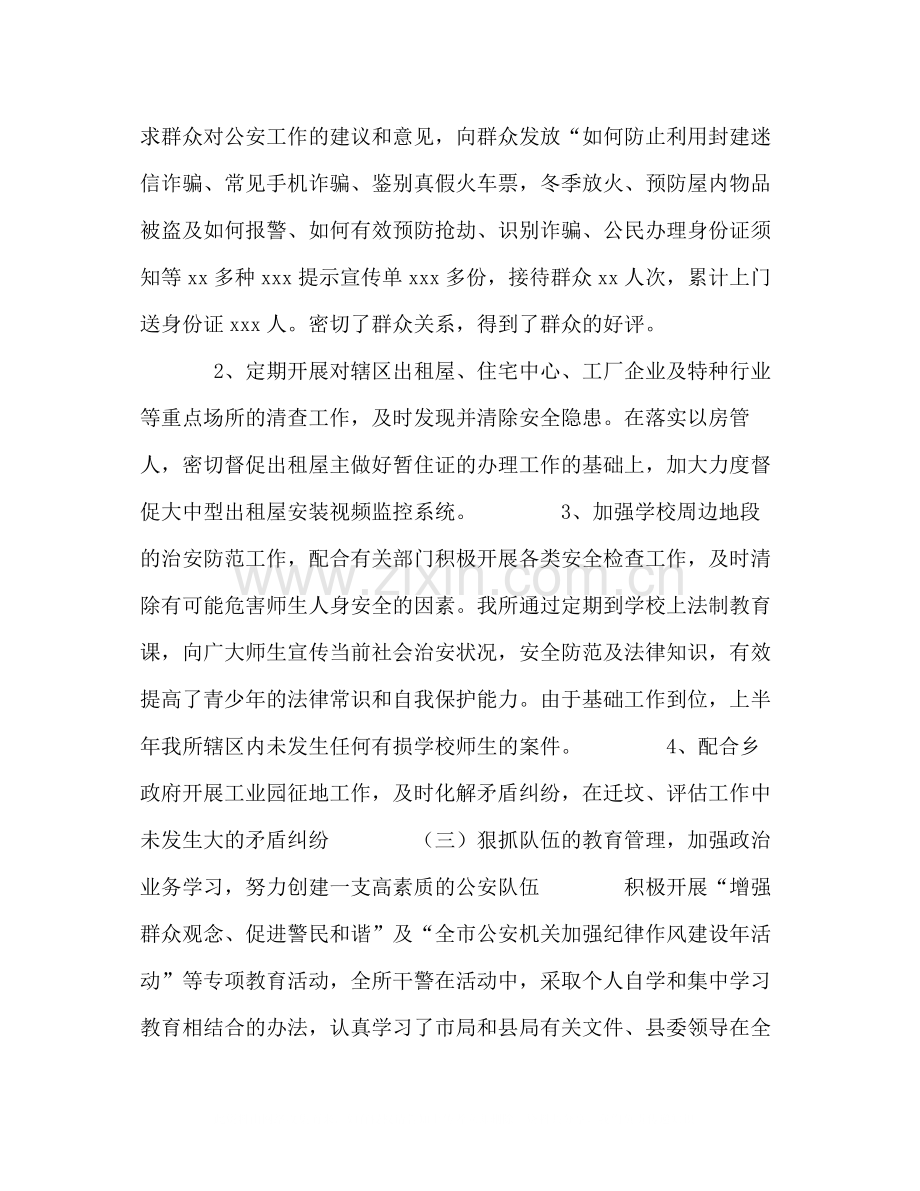 派出所年工作总结.docx_第2页