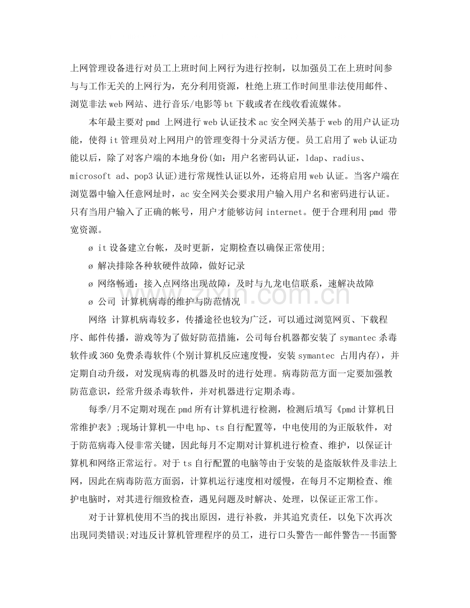 it员工试用期工作总结报告.docx_第2页