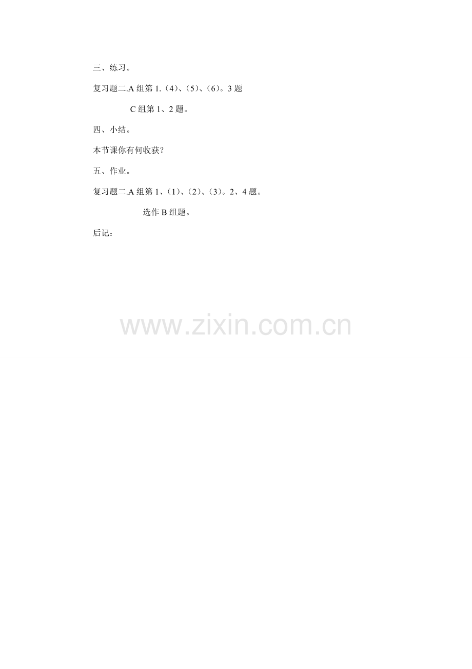 七年级数学下册：第二章二元一次方程组复习教案湘教版.doc_第2页