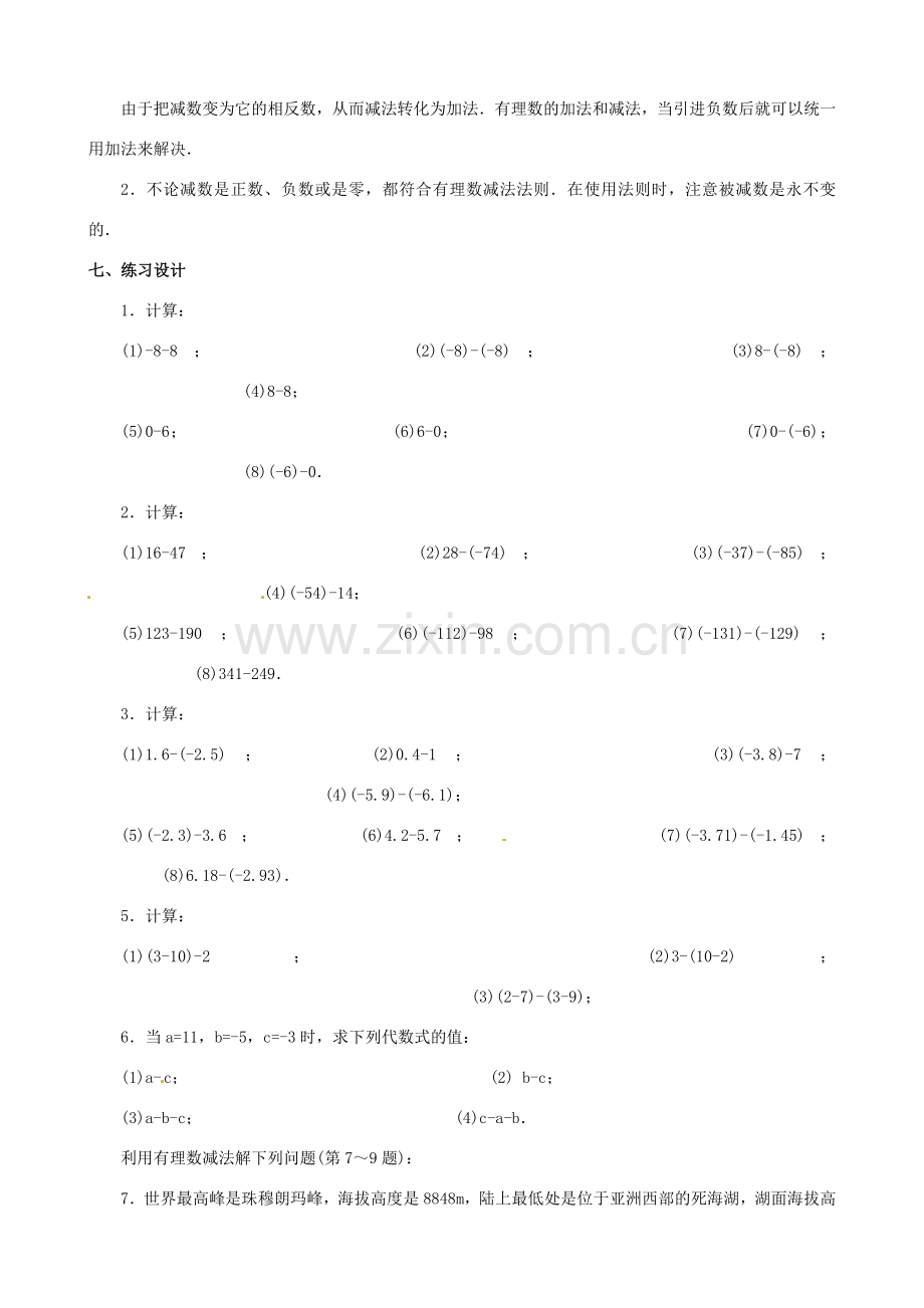 山东省临沐县青云镇中心中学七年级数学上册 第二章第4节有理数的加法（3）教案北师大版.doc_第3页