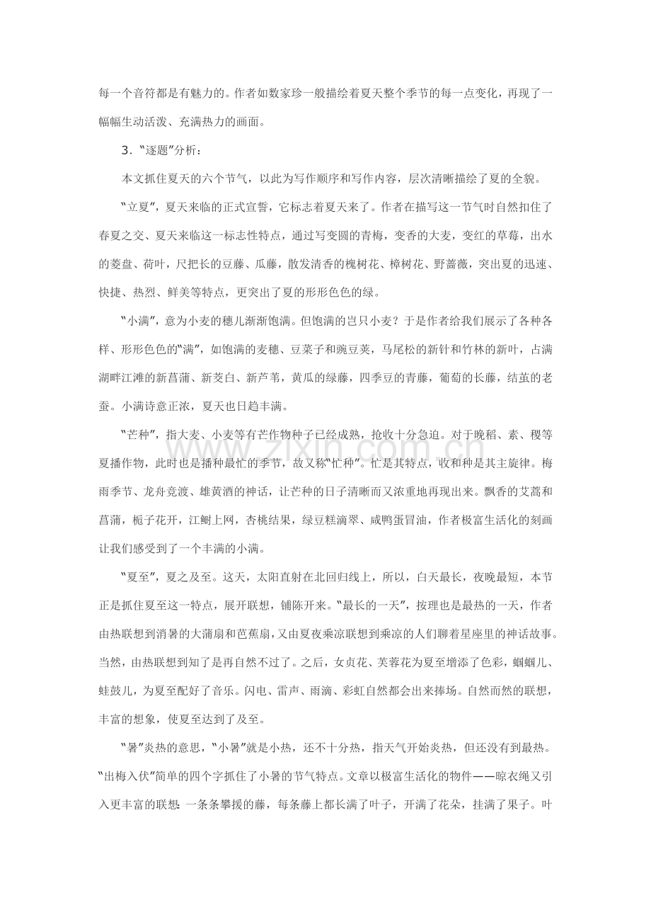 七年级语文下7.夏天的旋律·实用教案鄂教版.doc_第2页