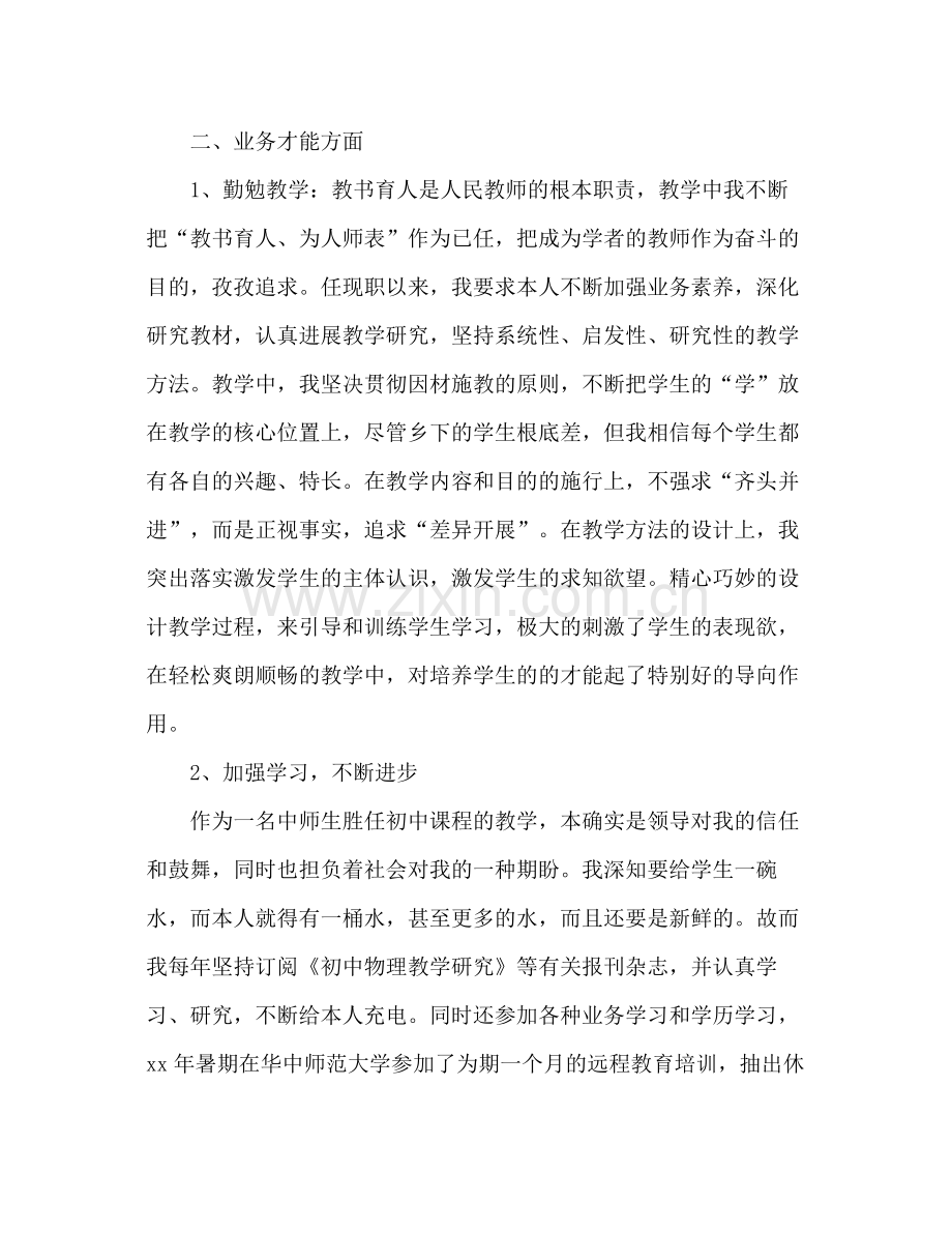 2021年7月教师工作参考总结2.docx_第2页