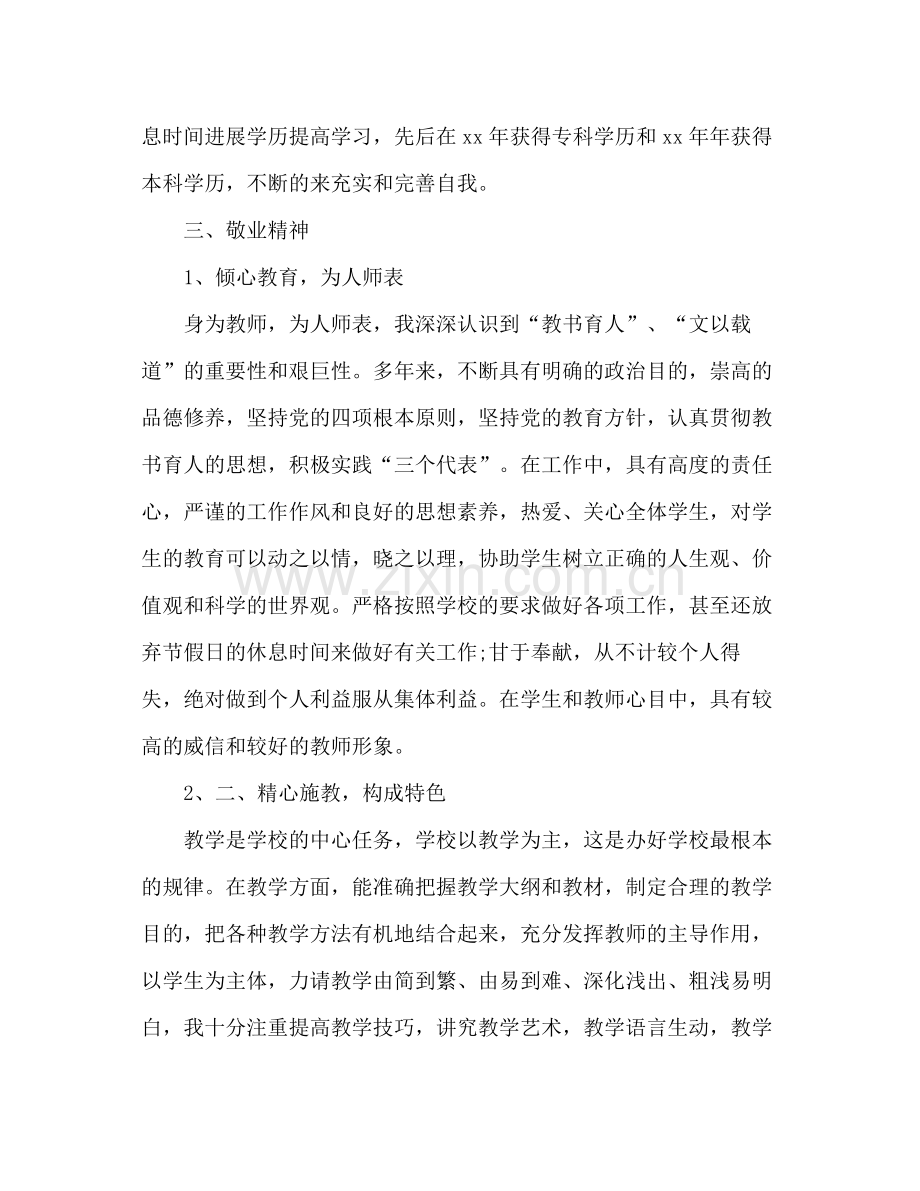 2021年7月教师工作参考总结2.docx_第3页