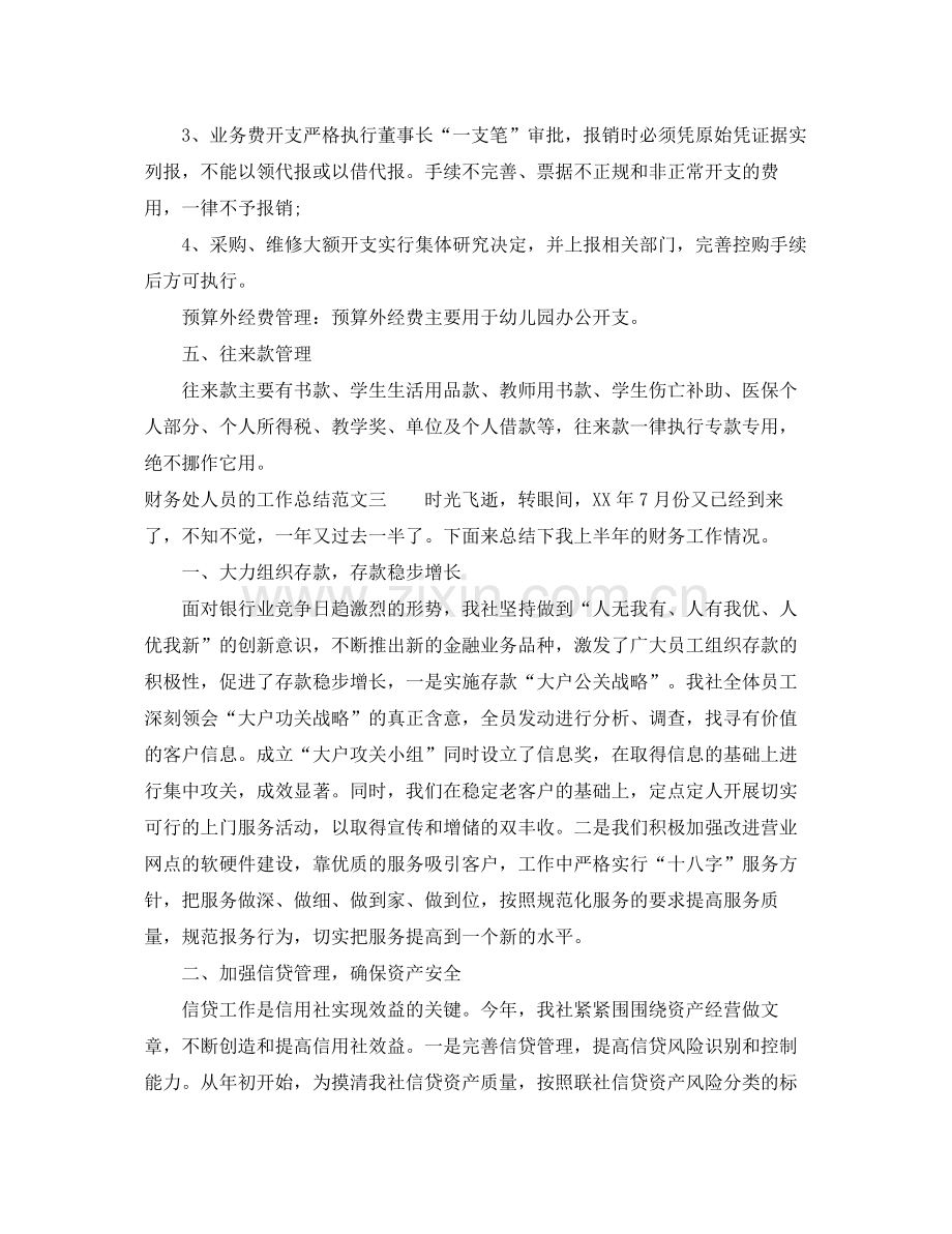 财务处人员的工作总结 .docx_第3页