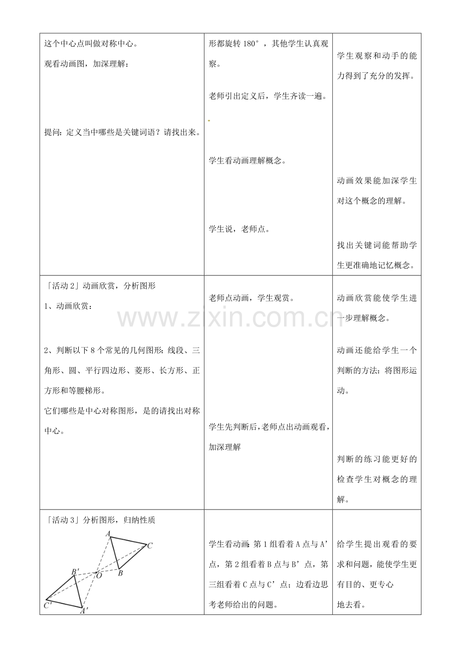 八年级数学上册 16.4 中心对称教学设计 （新版）冀教版-（新版）冀教版初中八年级上册数学教案.doc_第2页