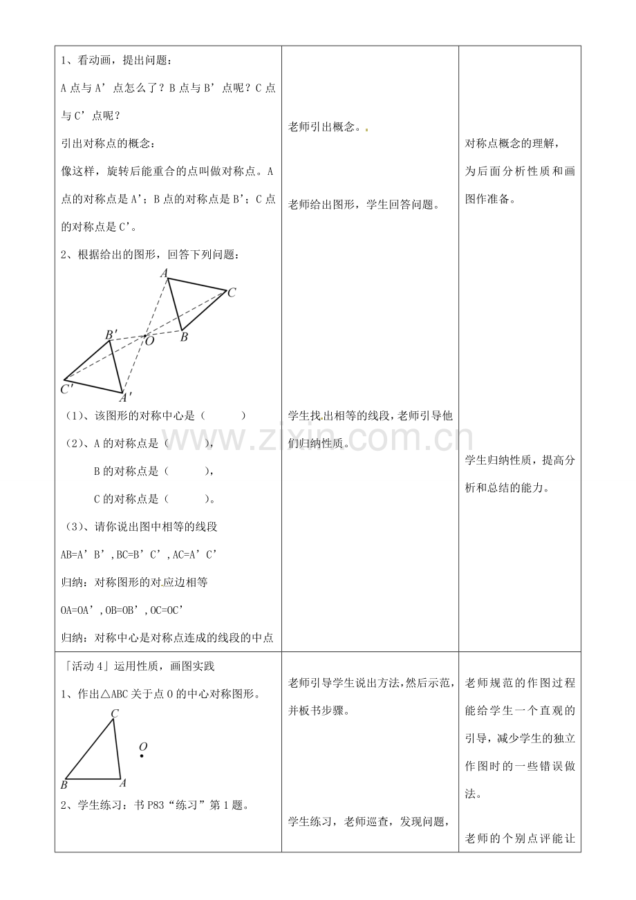 八年级数学上册 16.4 中心对称教学设计 （新版）冀教版-（新版）冀教版初中八年级上册数学教案.doc_第3页