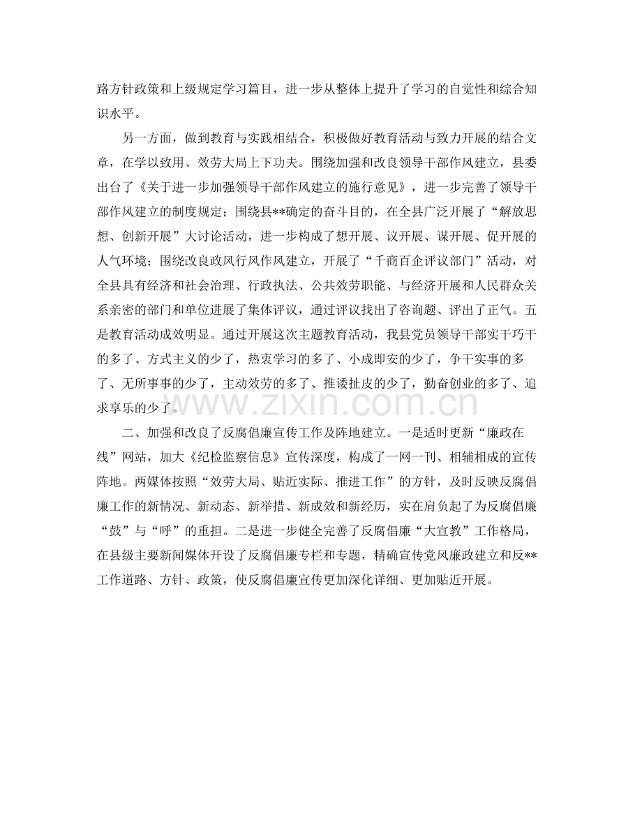 纪检监察宣传教育的自我参考总结2).docx_第2页