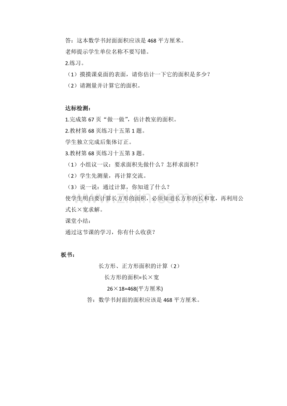 人教2011版小学数学三年级长方形、正方形面积的计算(2).doc_第2页