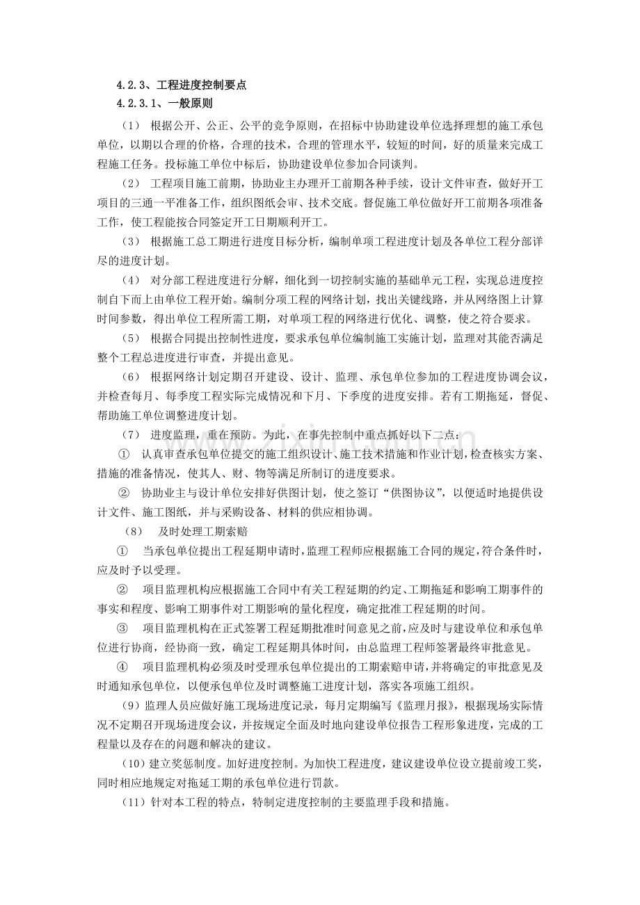 监理工程进度控制.doc_第2页