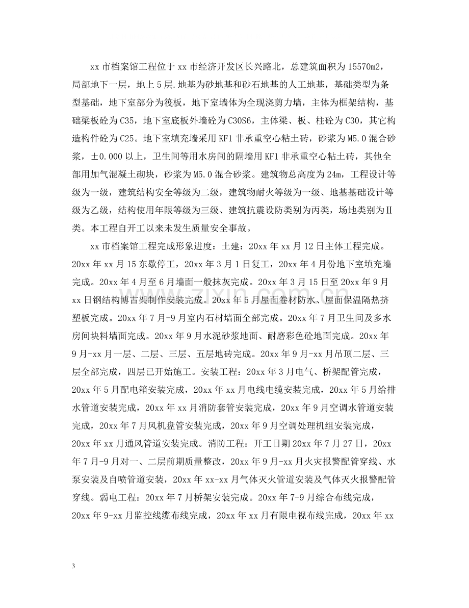 工程监理年终工作总结5篇.docx_第3页