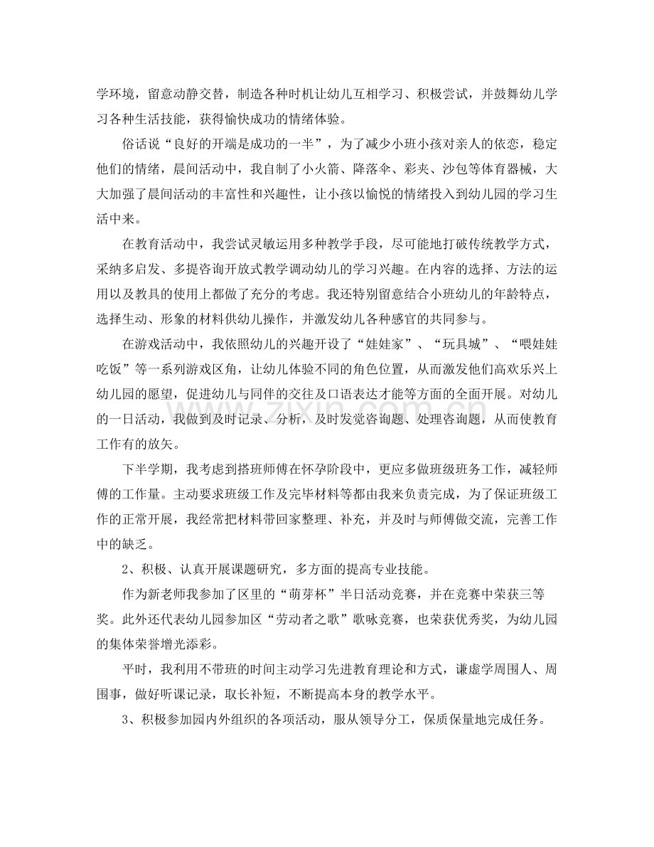 个人工作参考总结年幼儿教师年度考核个人参考总结参考.docx_第2页