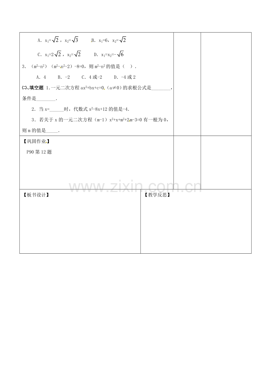 广东省东莞市寮步镇泉塘村九年级数学上册 第21章《一元二次方程（6）》教案 （新版）新人教版-（新版）新人教版初中九年级上册数学教案.doc_第3页