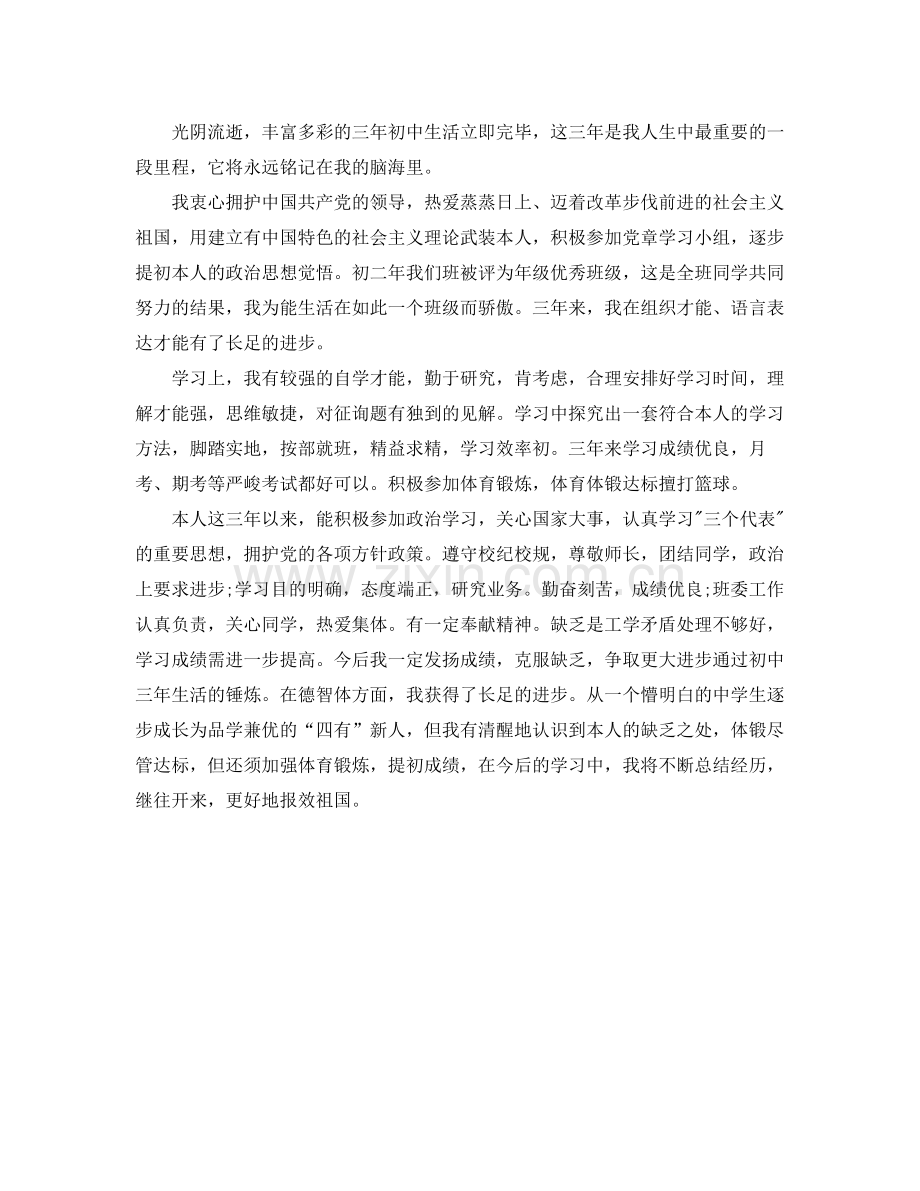 毕业自我参考总结初中)（通用）.docx_第3页