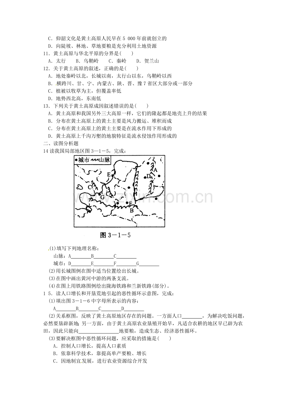 八年级地理下册 第八章 认识区域 环境与发展 第五节 黄土高原的区域发展与居民生活课时训练2 （新版）湘教版.doc_第2页