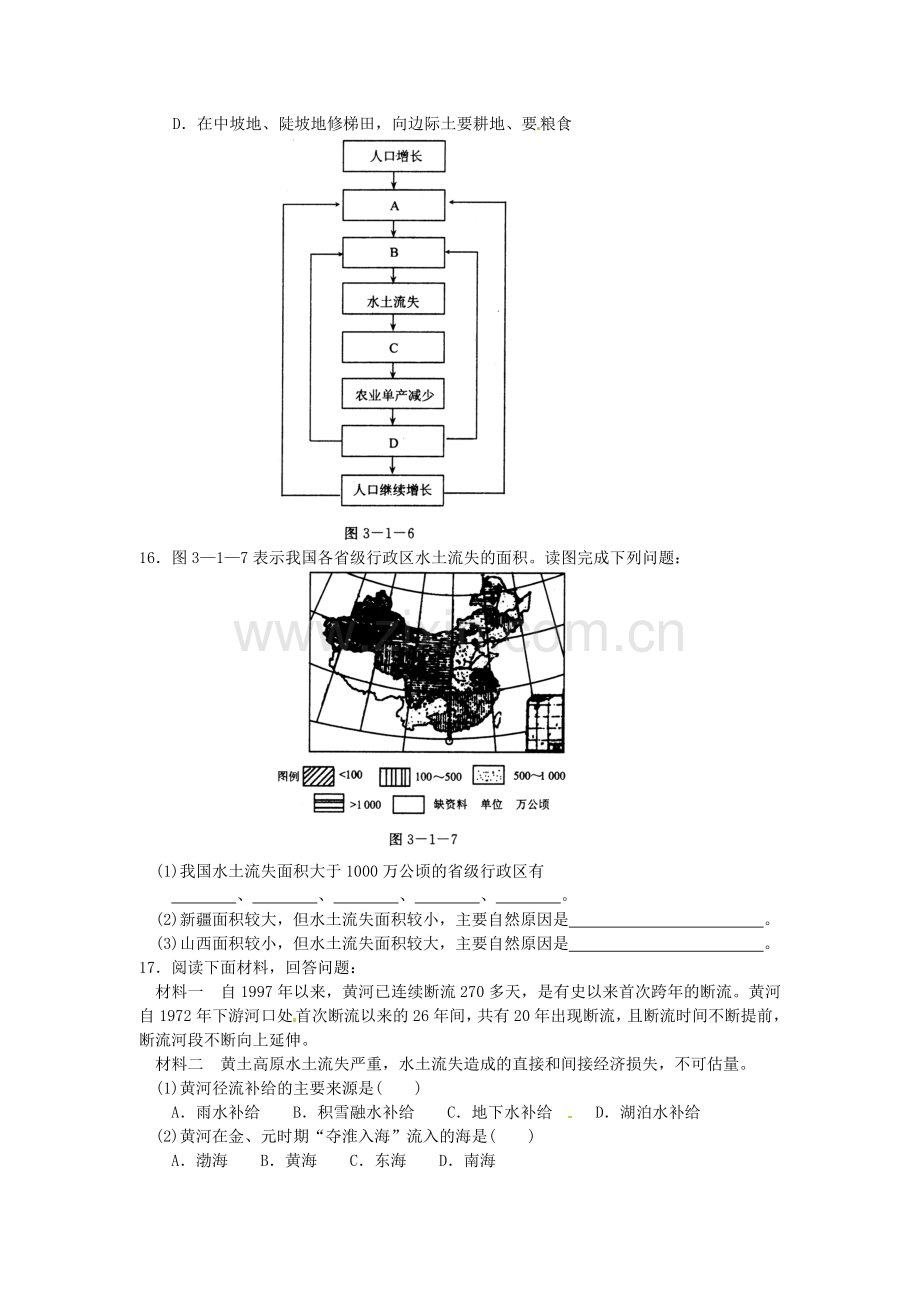 八年级地理下册 第八章 认识区域 环境与发展 第五节 黄土高原的区域发展与居民生活课时训练2 （新版）湘教版.doc_第3页