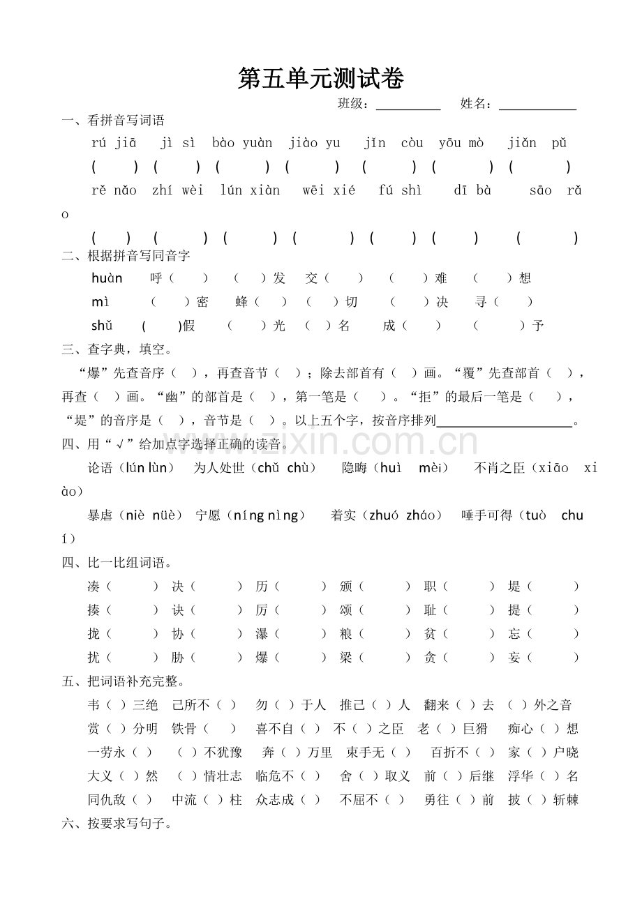 第五单元测试卷 (3).doc_第1页