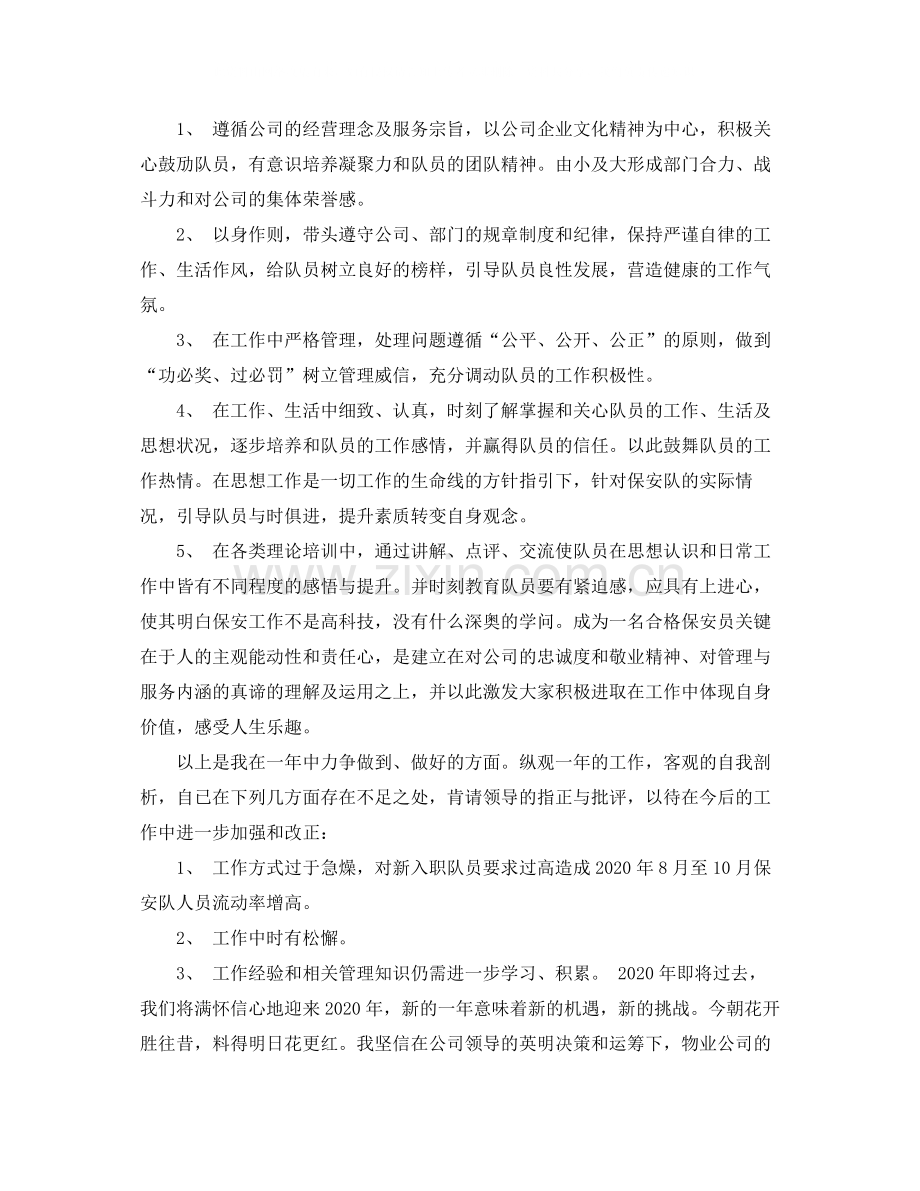 物业保安员的工作总结.docx_第2页