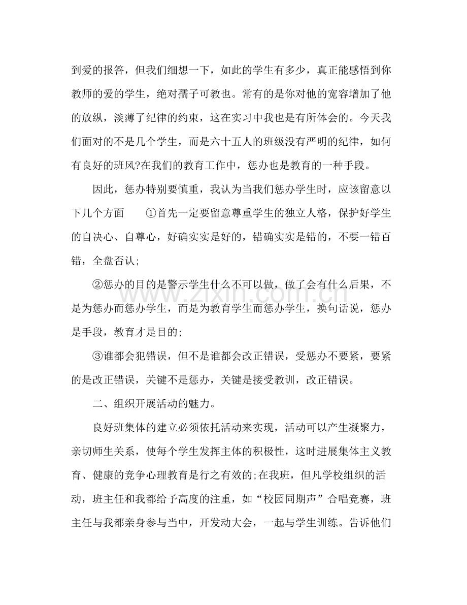 2021年初中实习班主任工作参考总结范文.docx_第2页