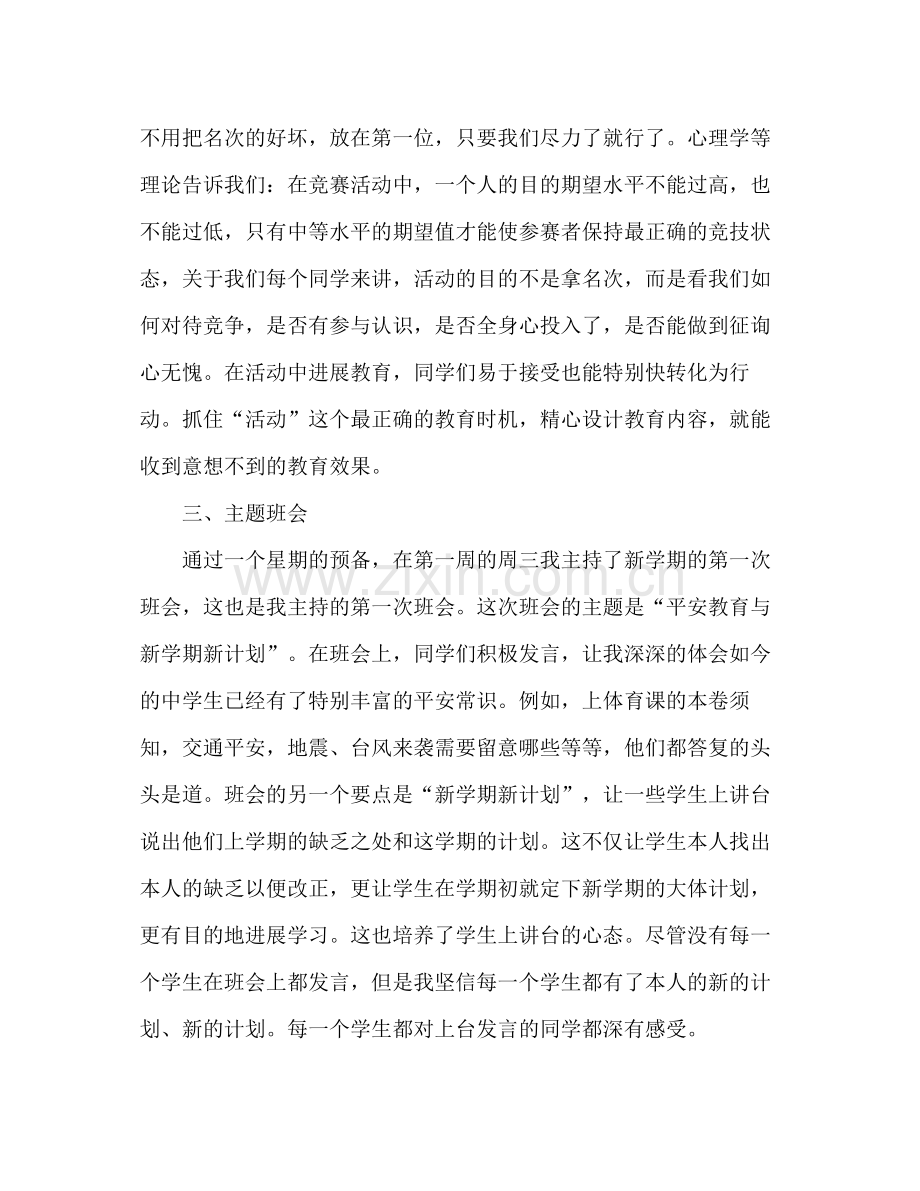 2021年初中实习班主任工作参考总结范文.docx_第3页