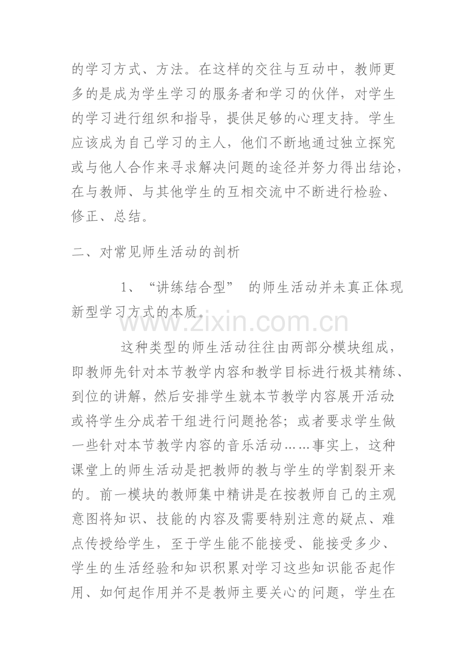 师生活动的方法与教学设计.doc_第2页