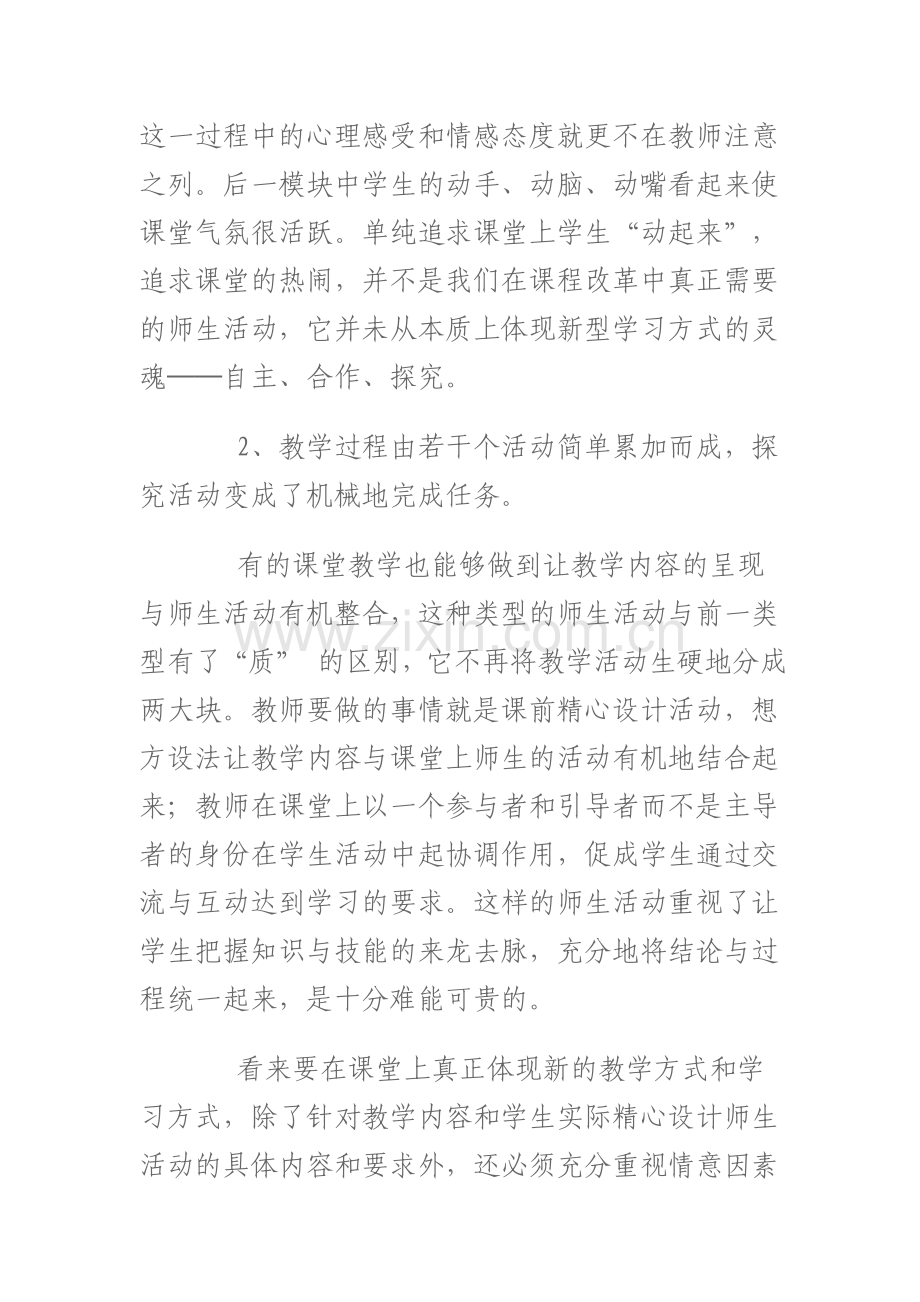 师生活动的方法与教学设计.doc_第3页