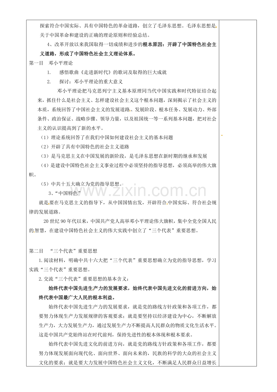 江苏省沭阳县银河学校初中部九年级政治教案全册 科学的行动指南教案 新人教版.doc_第2页