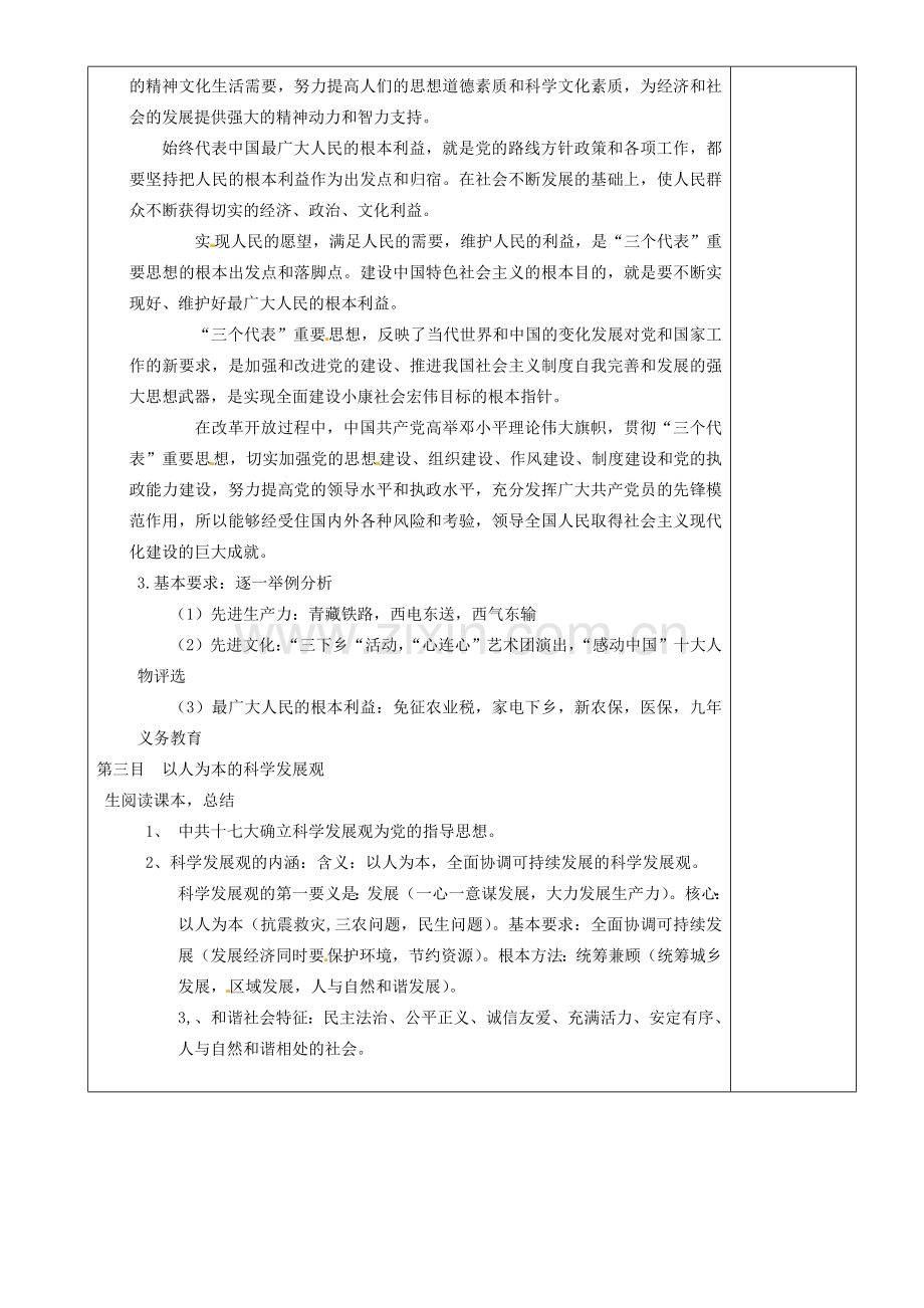 江苏省沭阳县银河学校初中部九年级政治教案全册 科学的行动指南教案 新人教版.doc_第3页