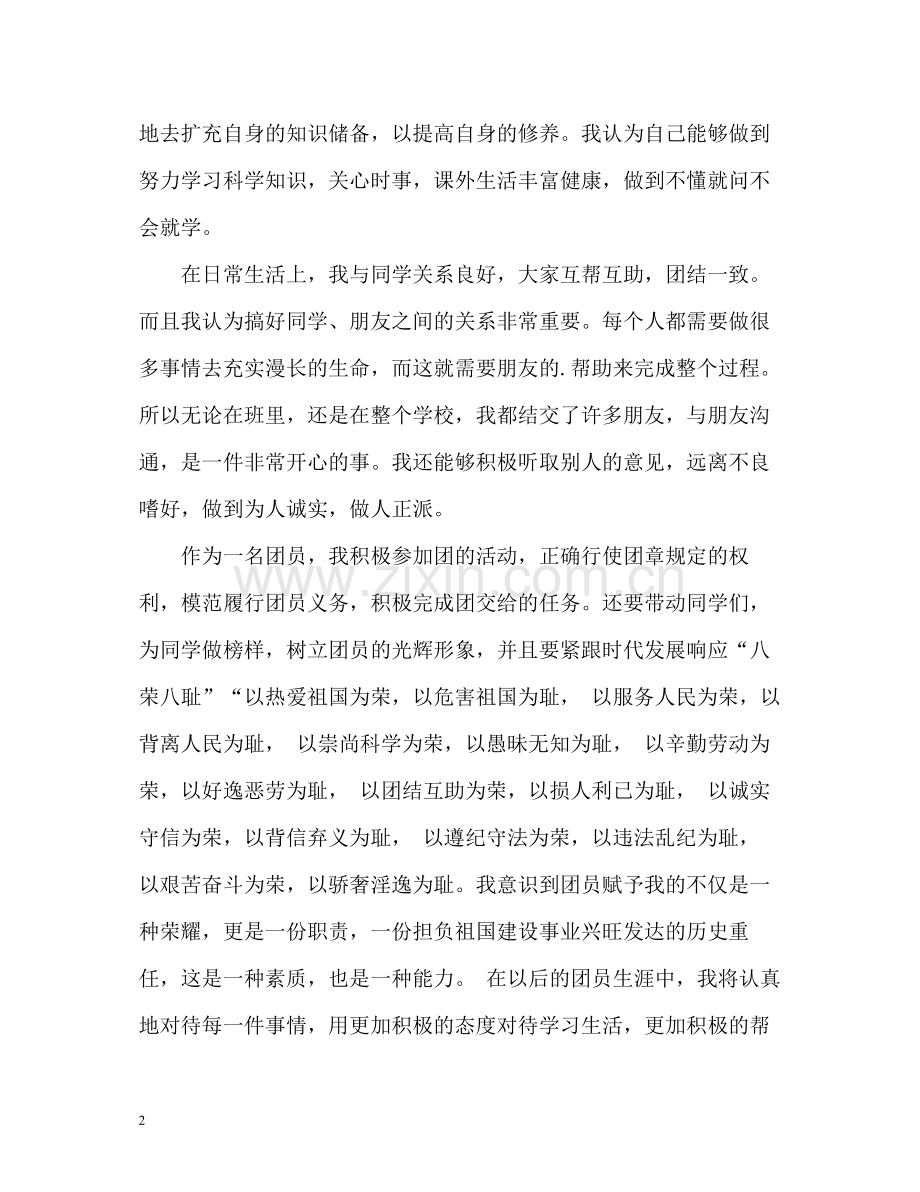 优秀团员自我评价通用.docx_第2页