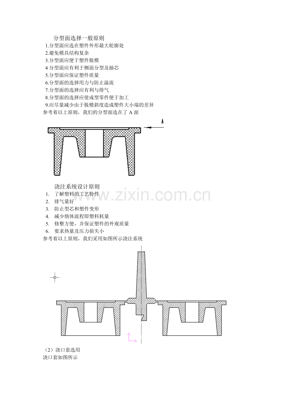 塑料模具课程设计说明.doc_第2页