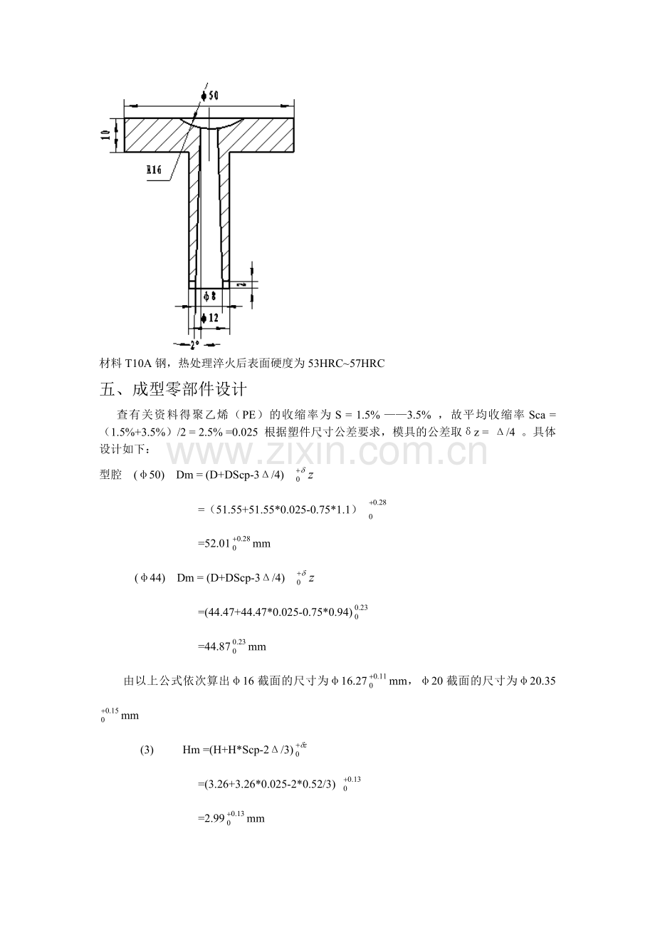 塑料模具课程设计说明.doc_第3页