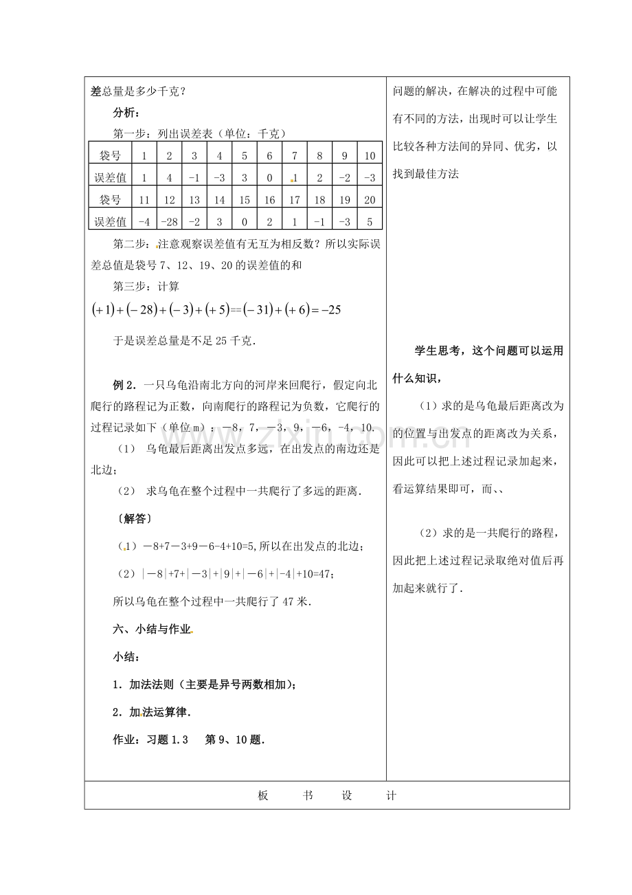 重庆市大足区拾万中学七年级数学上册 1.3.1 有理数的加法教案3 （新版）新人教版.doc_第2页