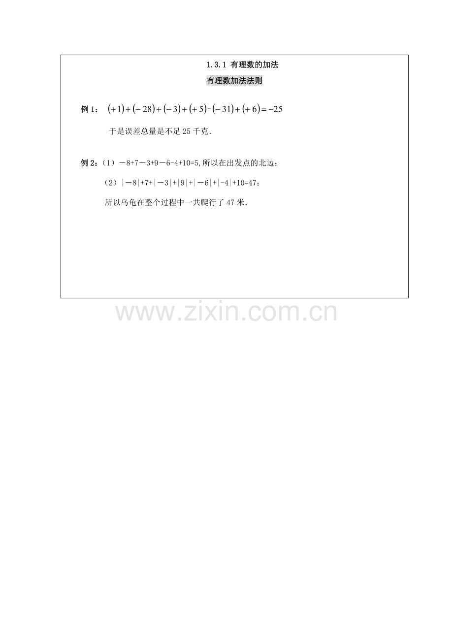 重庆市大足区拾万中学七年级数学上册 1.3.1 有理数的加法教案3 （新版）新人教版.doc_第3页