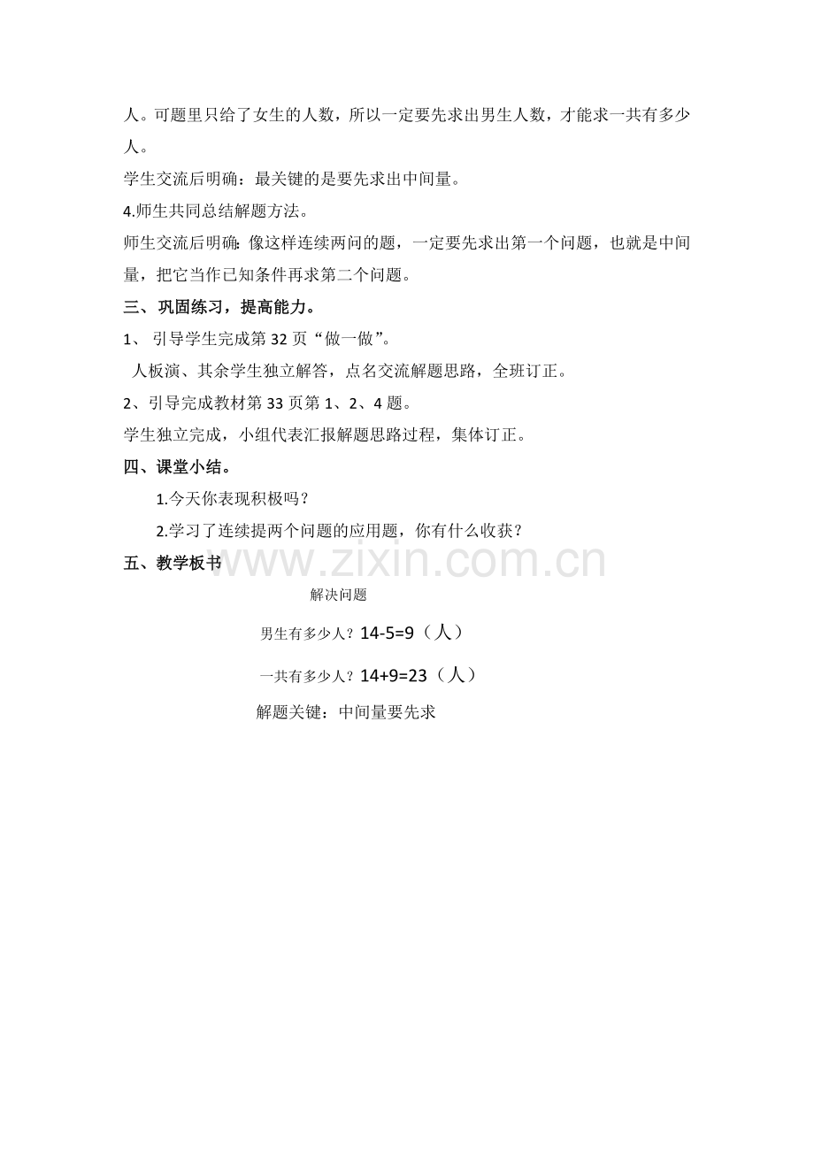 小学数学人教2011课标版二年级解决问题教学设计.doc_第2页