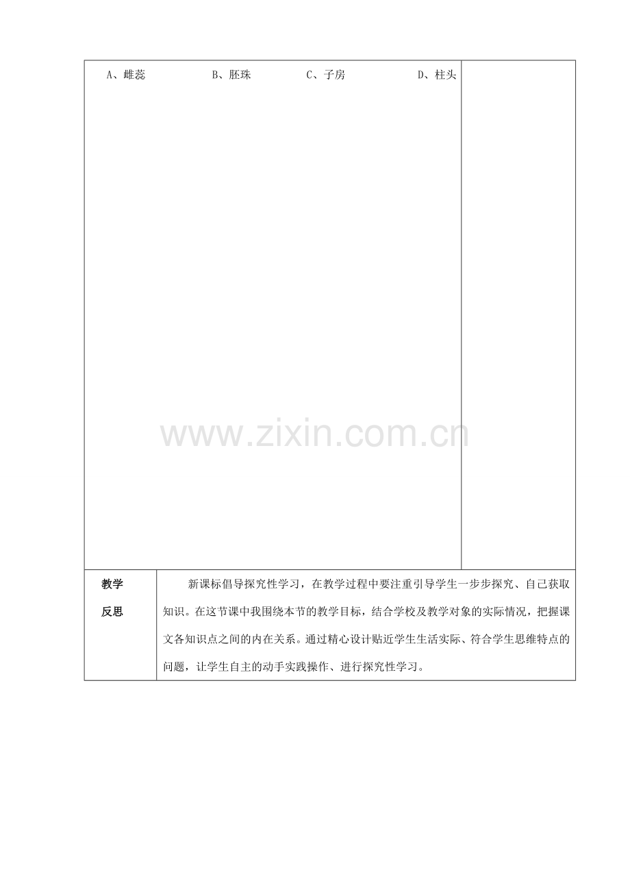 广东省罗定市七年级生物上册 3.6.3 生殖器官的生长教案 北师大版-北师大版初中七年级上册生物教案.doc_第3页