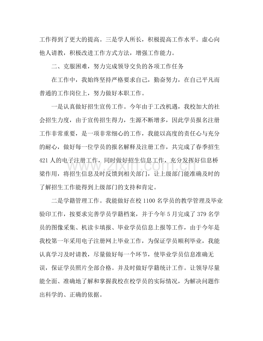 高校大学教师个人年度工作总结 .docx_第2页