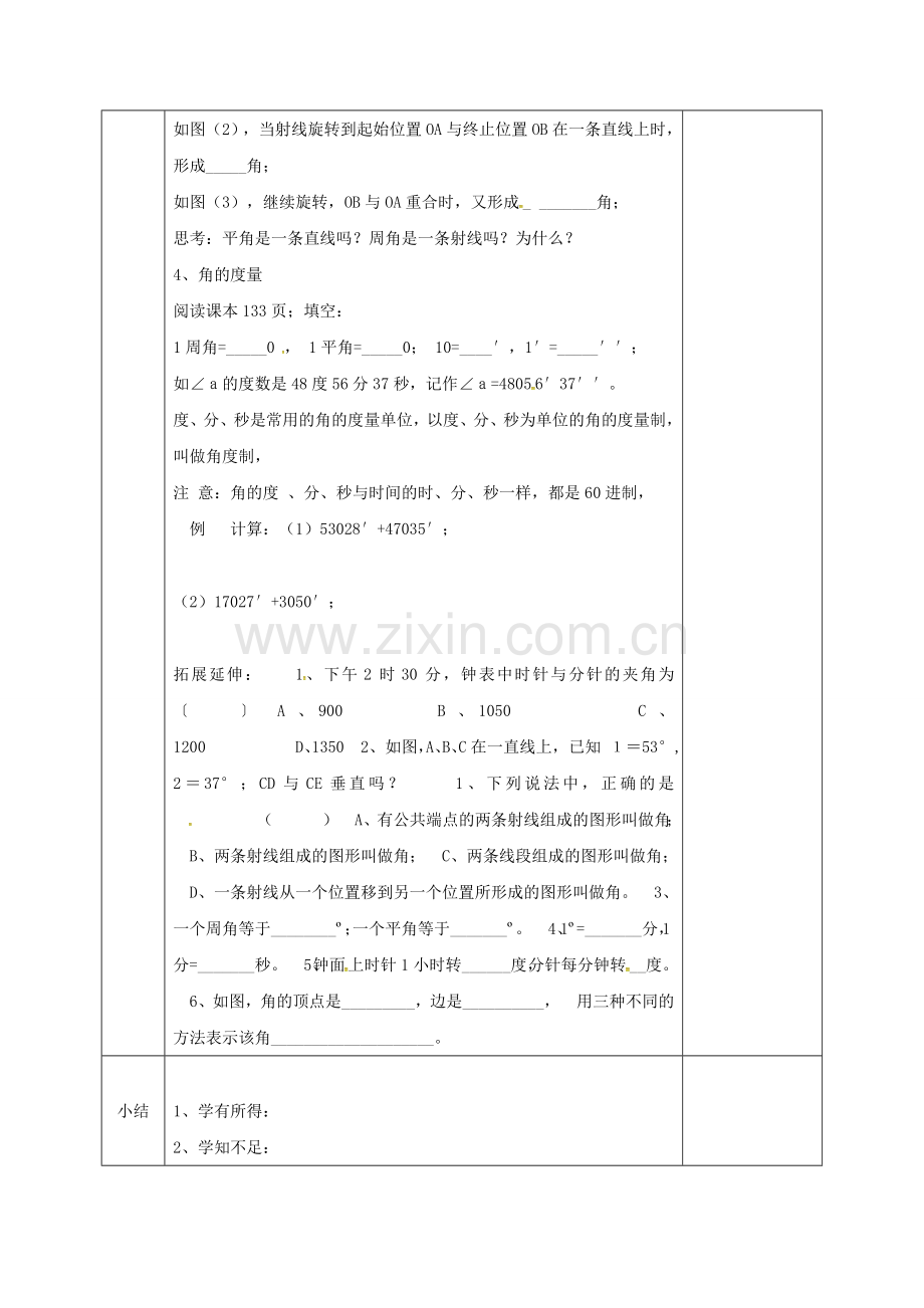 河北省邯郸市肥乡区七年级数学上册 4.3 角教案 （新版）北师大版-（新版）北师大版初中七年级上册数学教案.doc_第2页