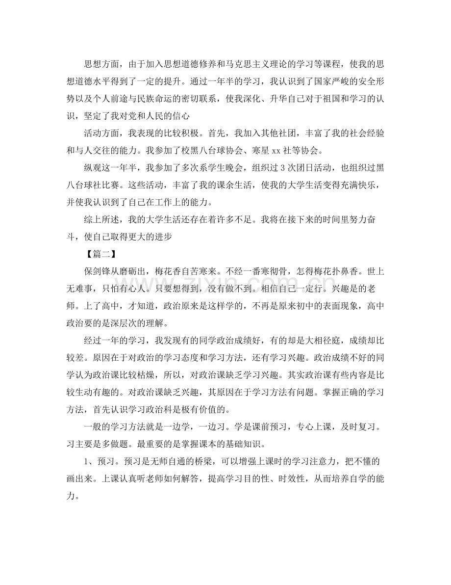 学生学习总结模板800字 .docx_第3页