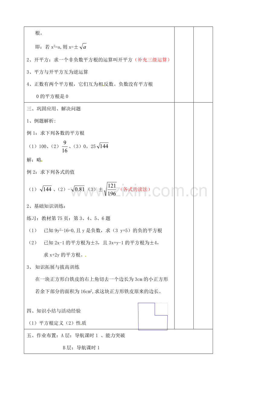 辽宁省大连市第七十六中学八年级数学上册 第十三章 13.1 平方根教案（三） 新人教版.doc_第2页