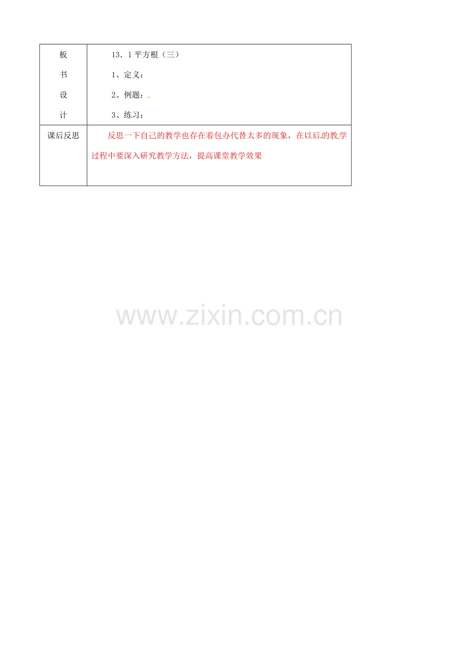 辽宁省大连市第七十六中学八年级数学上册 第十三章 13.1 平方根教案（三） 新人教版.doc_第3页