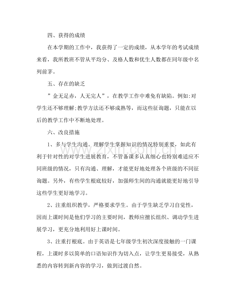 英语教学工作参考总结.docx_第3页