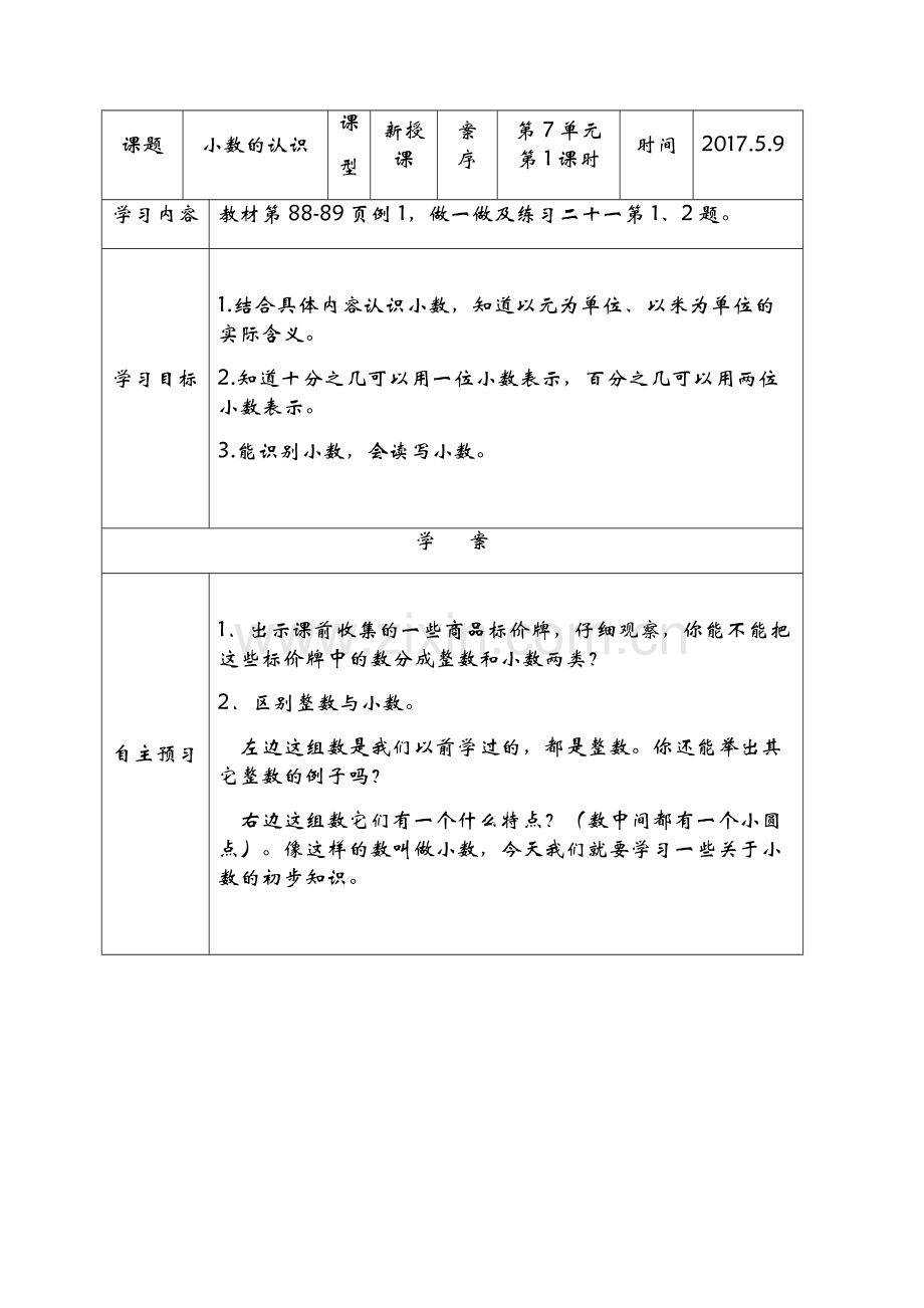 人教2011版小学数学三年级小数的初步认识导学案.docx_第2页