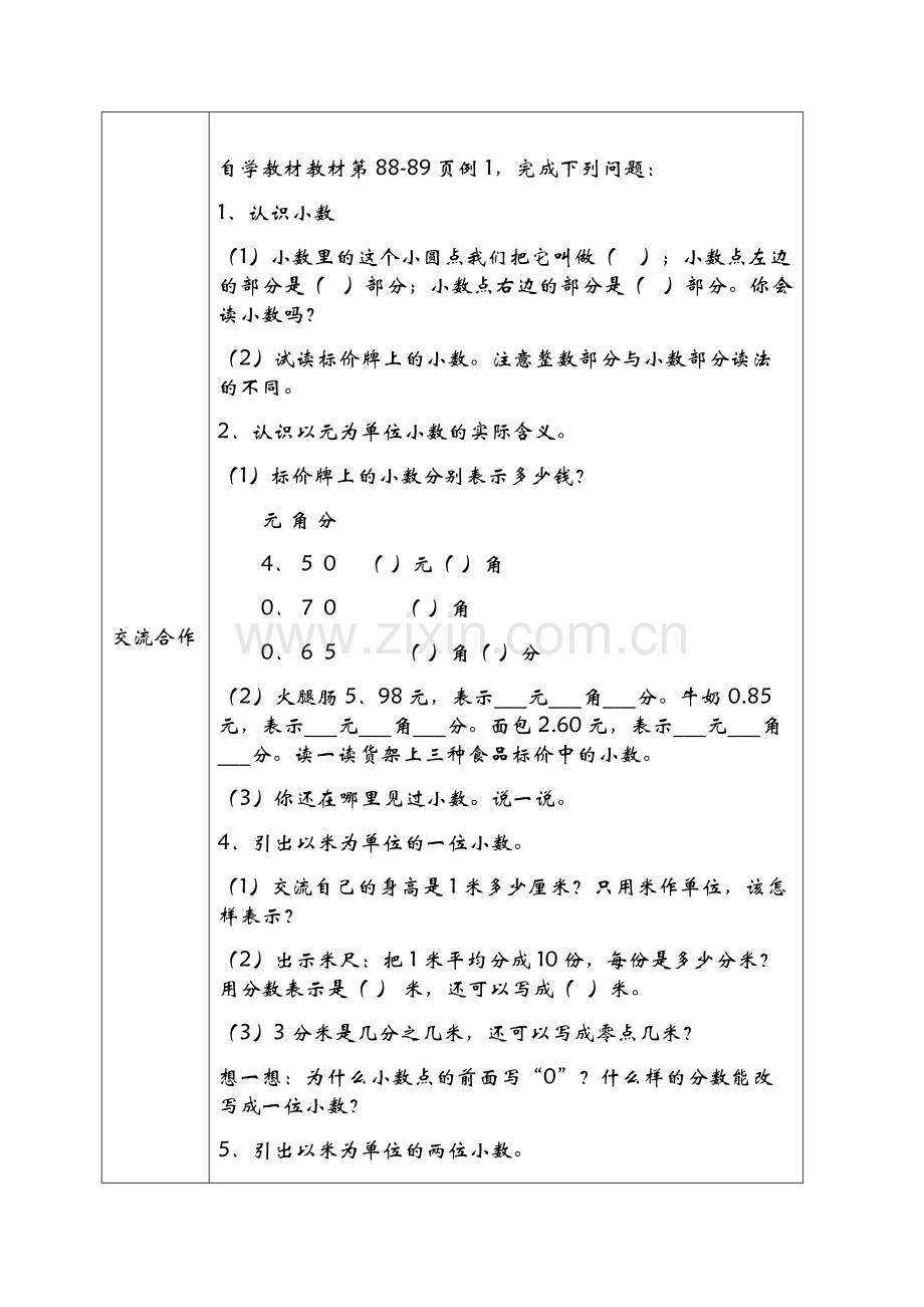 人教2011版小学数学三年级小数的初步认识导学案.docx_第3页