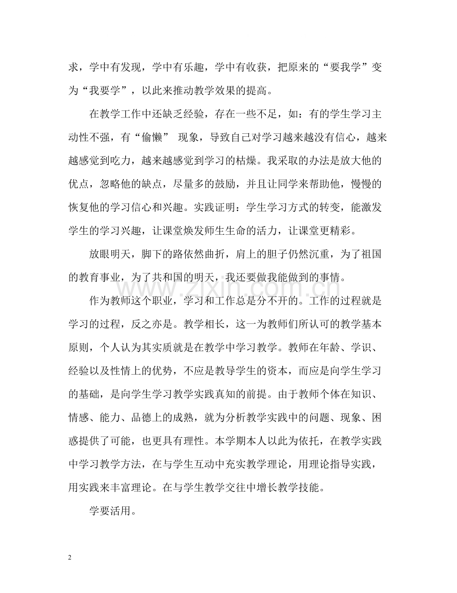 上半年教师教学工作总结.docx_第2页